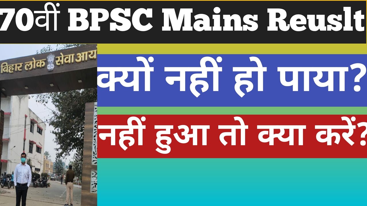 Could not Qualify 70th BPSC Mains? Way Ahead..