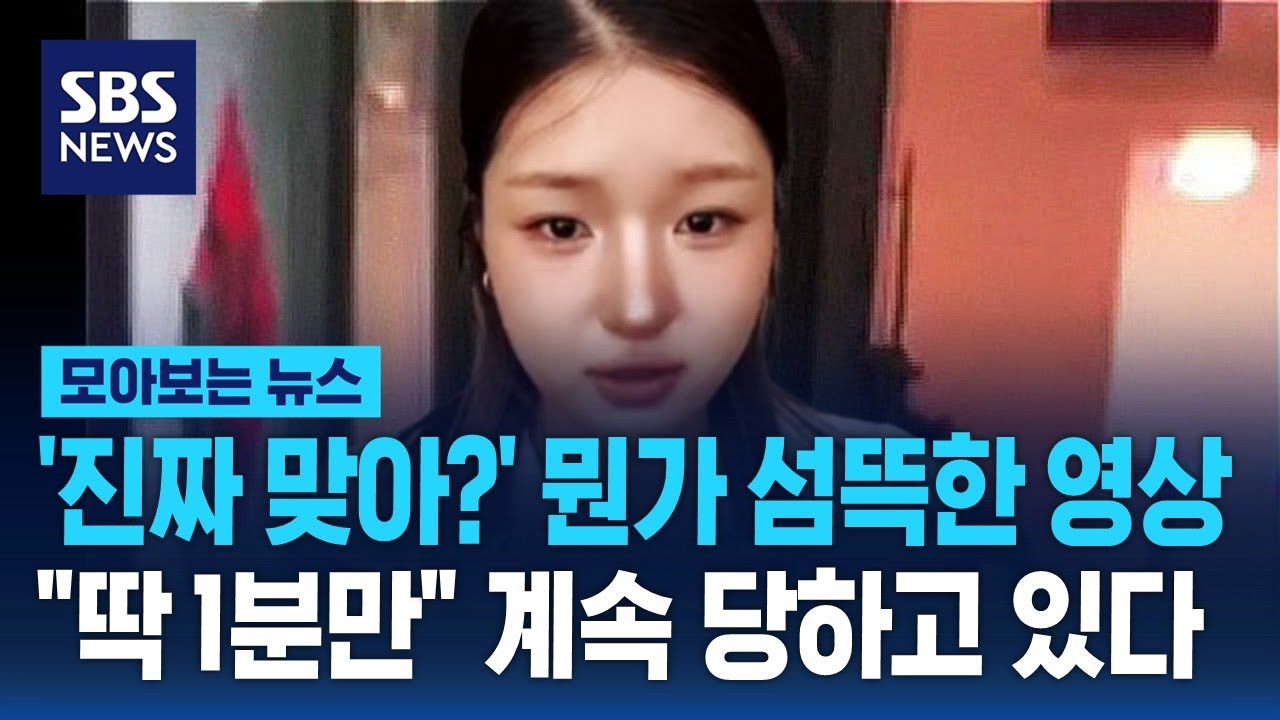 '진짜 맞아?' 뭔가 섬뜩한 영상…