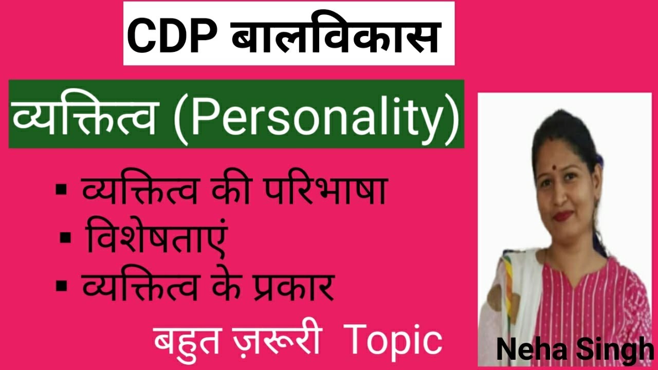 PERSONALITY (व्यक्तित्व  ) #cdp #balvikas #pedagogy #pyschology #ctet2025 