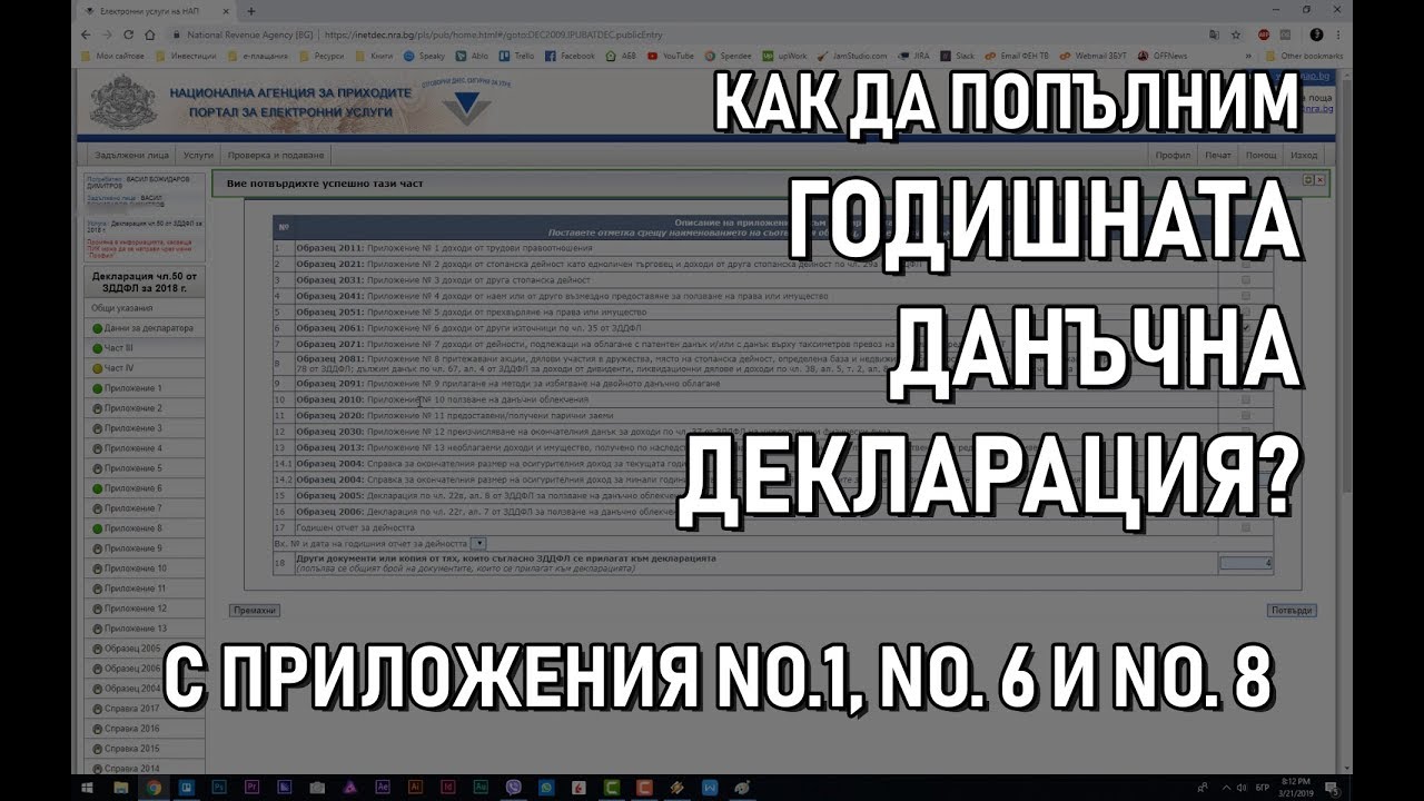 Как да попълним и подадем Годишна Данъчна Декларация за доходите по чл. 50 от ЗДДФЛ