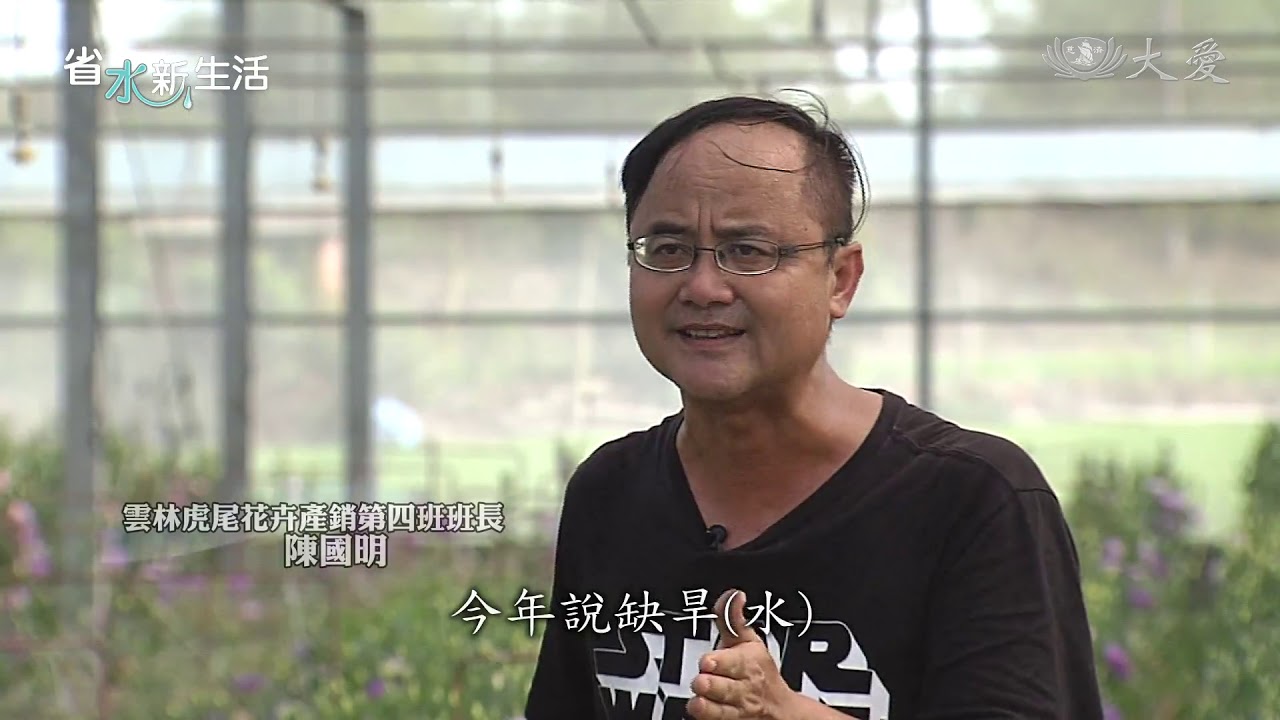 從溝灌改滴灌 省水打造洋桔梗外銷傳奇
