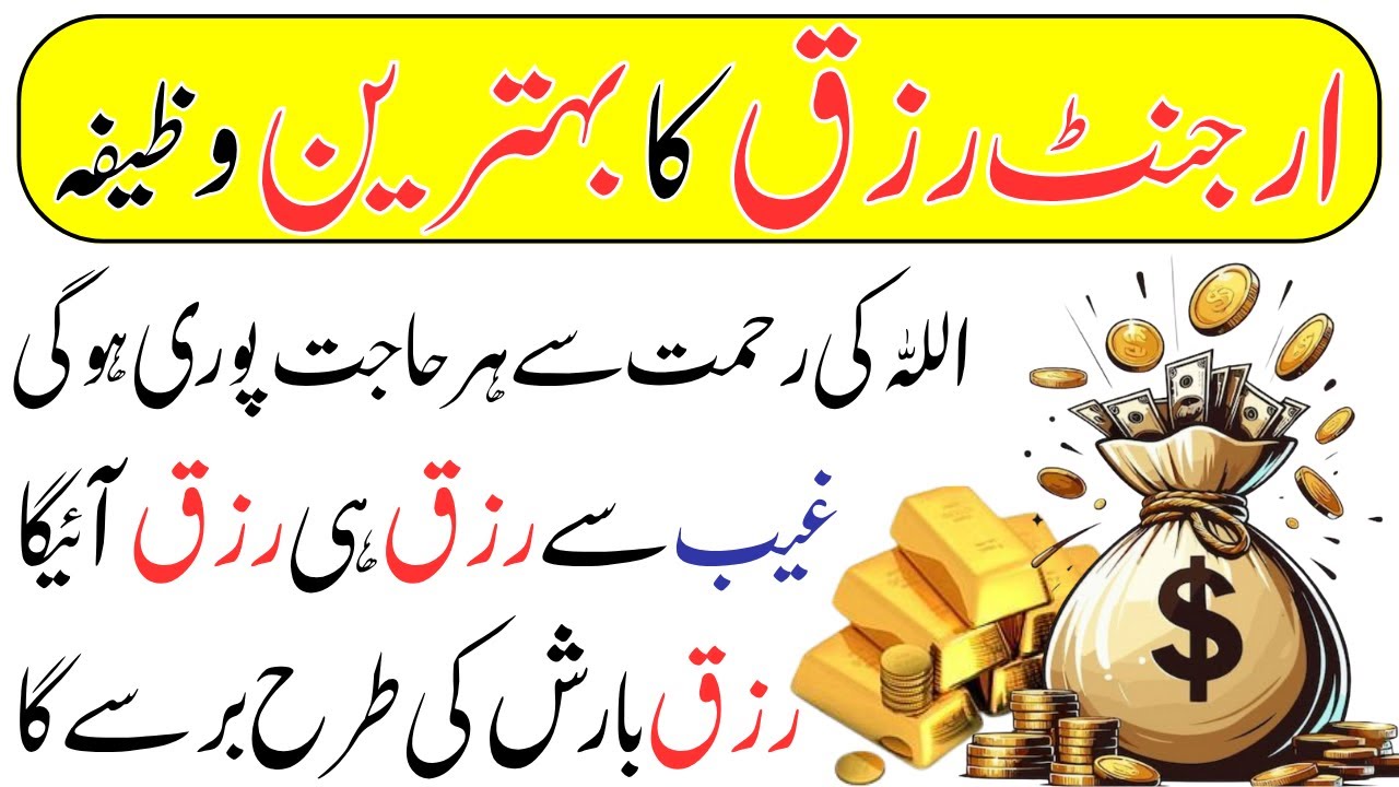 Urgent Rizq Ka Behtreen Wazifa | Rizq Ki Dua |  Rizq Ka Powerful Wazifa | Dua For Calling Money