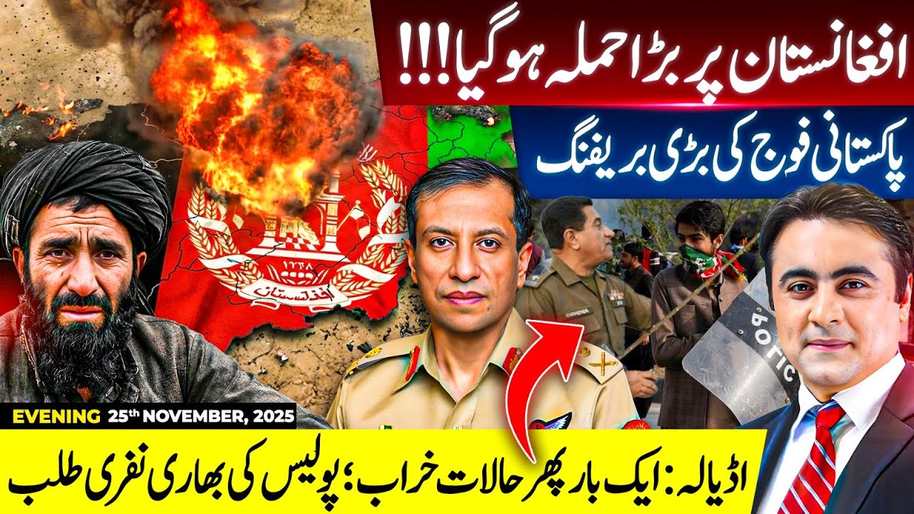 Major STRIKE on Afghanistan | PAK Army's CRUCIAL briefing | ADIALA: PTI vs Police | Mansoor Ali Khan