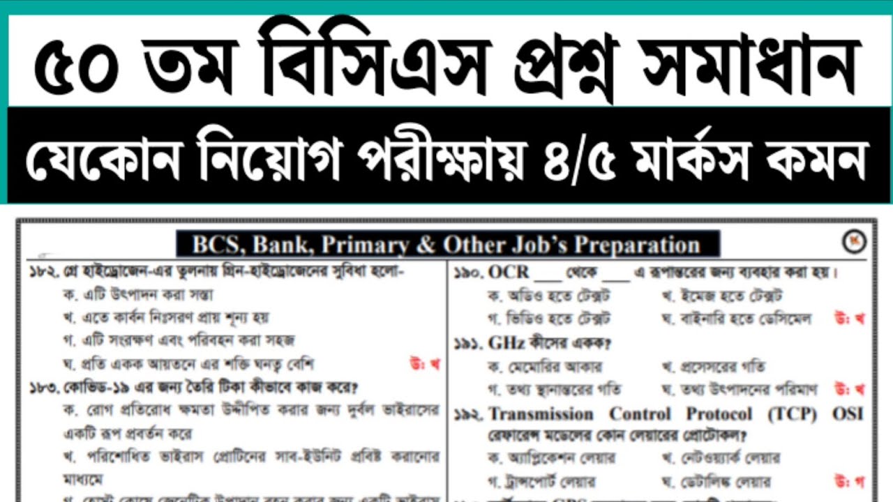 ৫০ তম BCS প্রশ্ন সমাধান | 50th BCS Preliminary Question Solution 2026