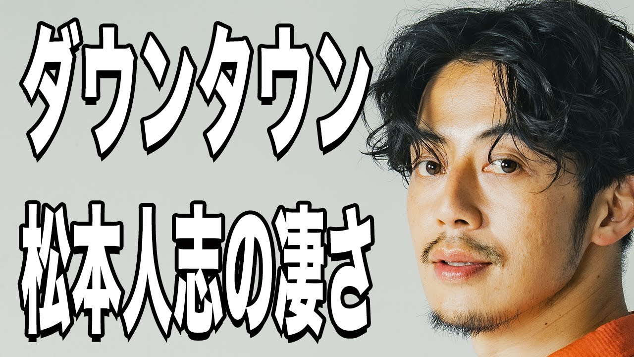 【西野亮廣】ダウンタウン松本人志の凄さは●●である。