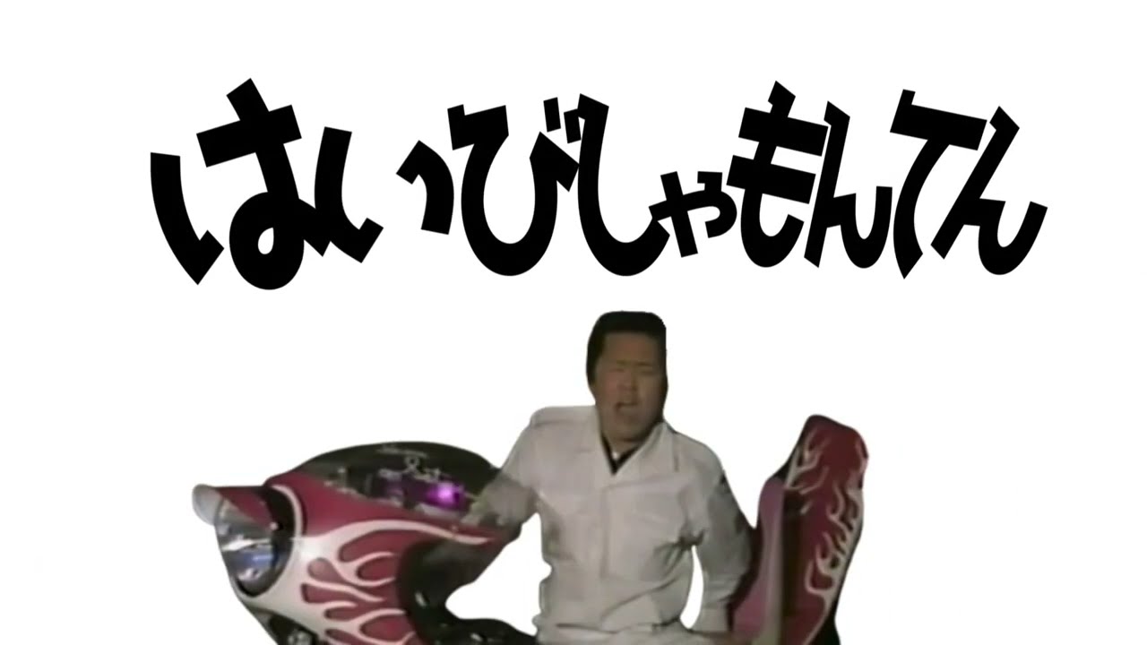 はいびしゃもんてん / こっちのたまい