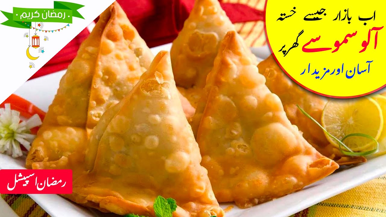 Aloo Kay Samosay Recipe Easy Potato Samosay