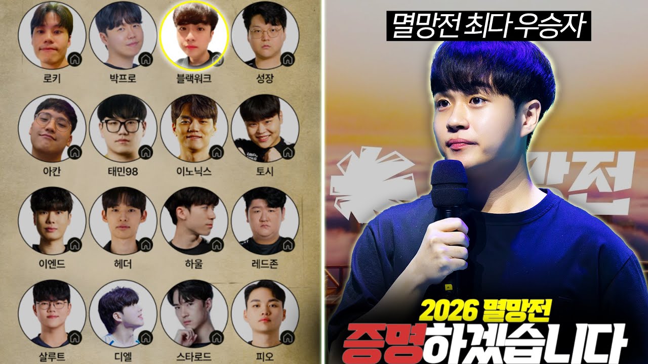 현프로 다 모인 역대급 1티어 라인업... "이번에 제대로 증명하겠습니다"