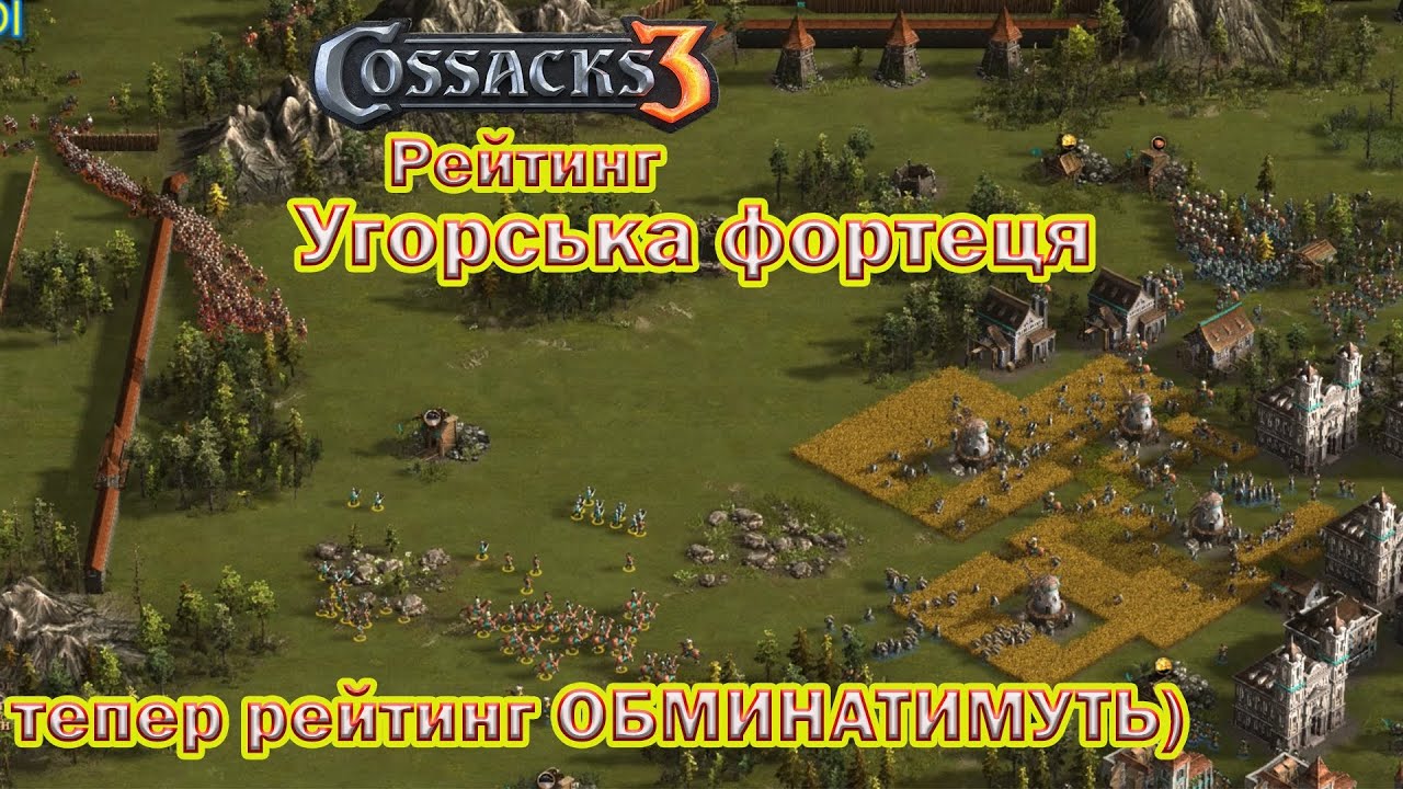 Козаки 3 Угорська Фортеця Рейтинг