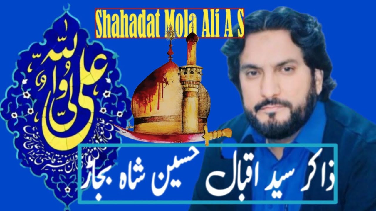 live Majlis Zakir Syed Iqbal Hussain Shah Bajar 19 Ramzan | Shahadat Mola Ali (AS) | Hassan Abdal