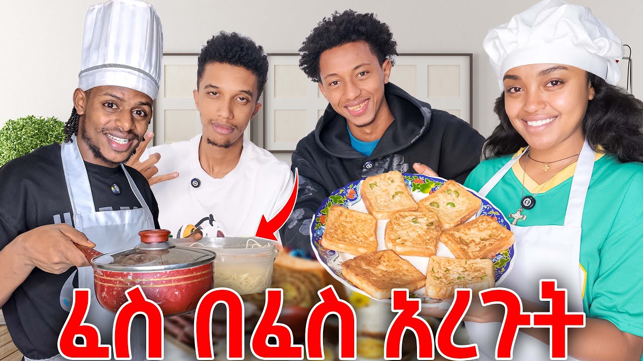 breakfast የሚሆነው የቱ ነው 1/2