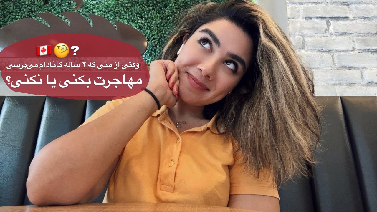 مهاجرت سخت تره یا ایران موندن؟