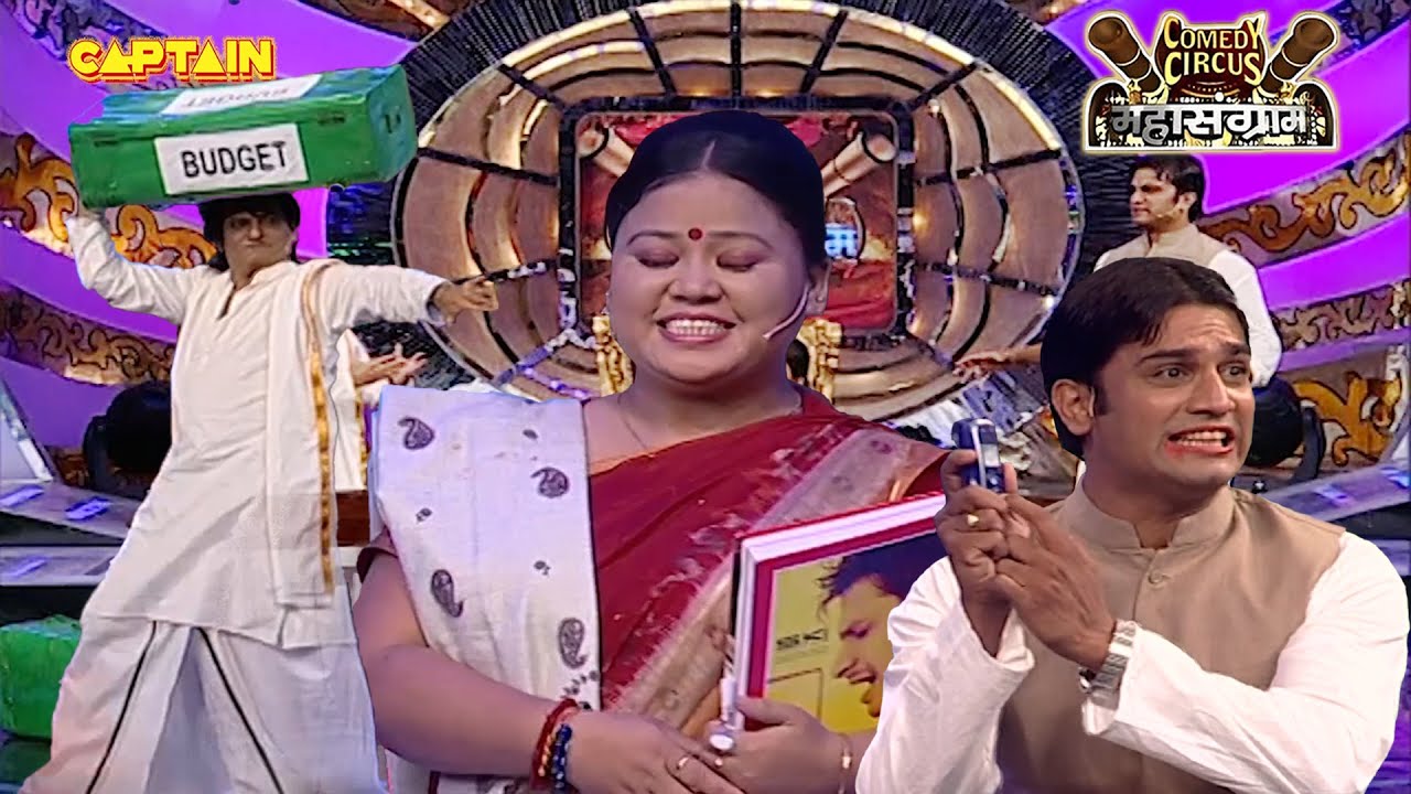 Bharti बनी लोक सभा स्पीकर की जज . ||😆🤣🤣||Comedy Circus Mahasangram ||#comedycircus