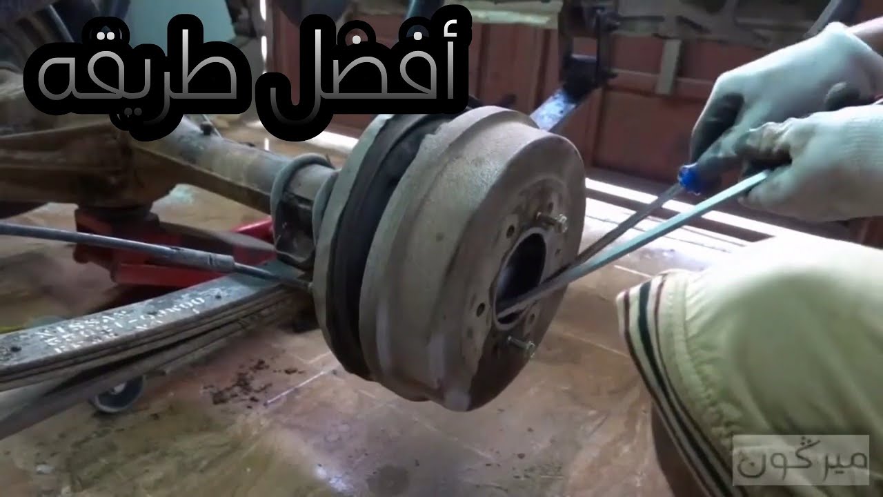 طريقة تركيب المكابح الخلفيه أو الفحمات أو الاقمشة الخلفيه شرح فقط