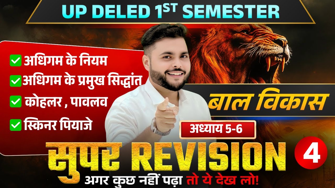 Up deled 1st semester bal vikas Marathon Class #4 deled 1st semester bal vikas class | Pathak satyam