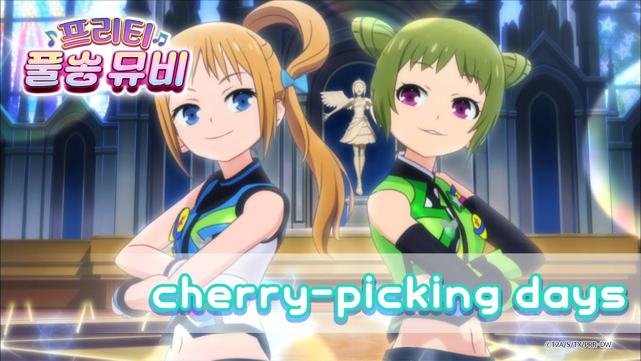 🎵cherry-picking days - 김아람&채우리ㅣ🎀프리티 풀송 뮤비🎀ㅣ꿈의 라이브 프리즘스톤ㅣPretty FullSong MV
