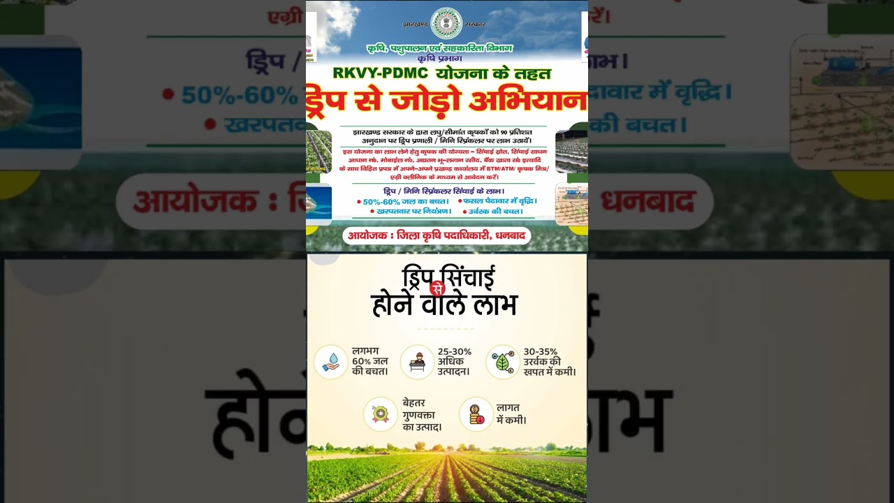 jharkhand drip system  subsidy. #jharkhand #jharkhandnews #jharkhandgoverment #dripsystem  #subsidy