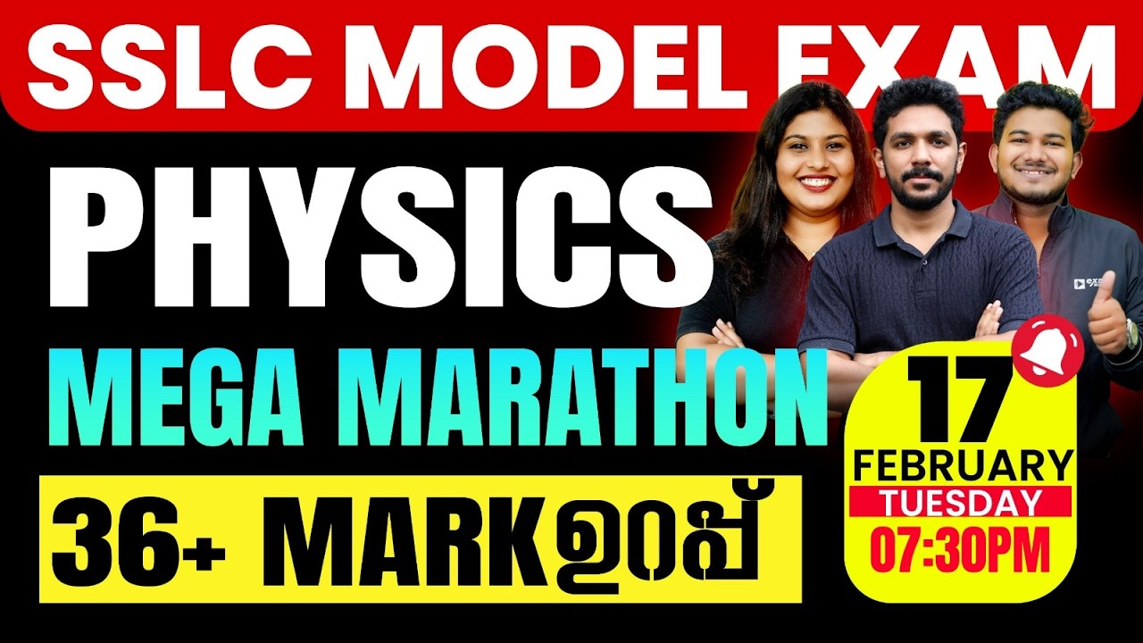 SSLC Model Exam Physics | Mega Marathon | 36+ Mark ഉറപ്പ് | Exam Winner