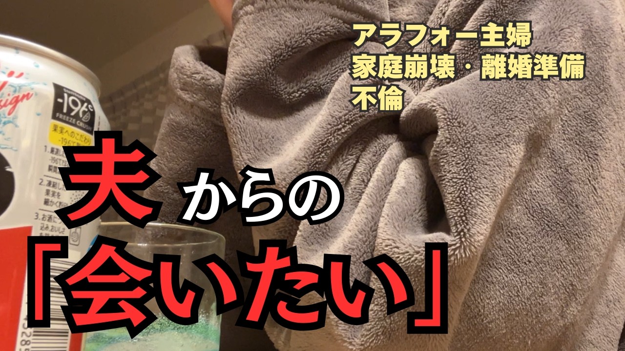 【不倫】夜中1時半、夫からの連絡…