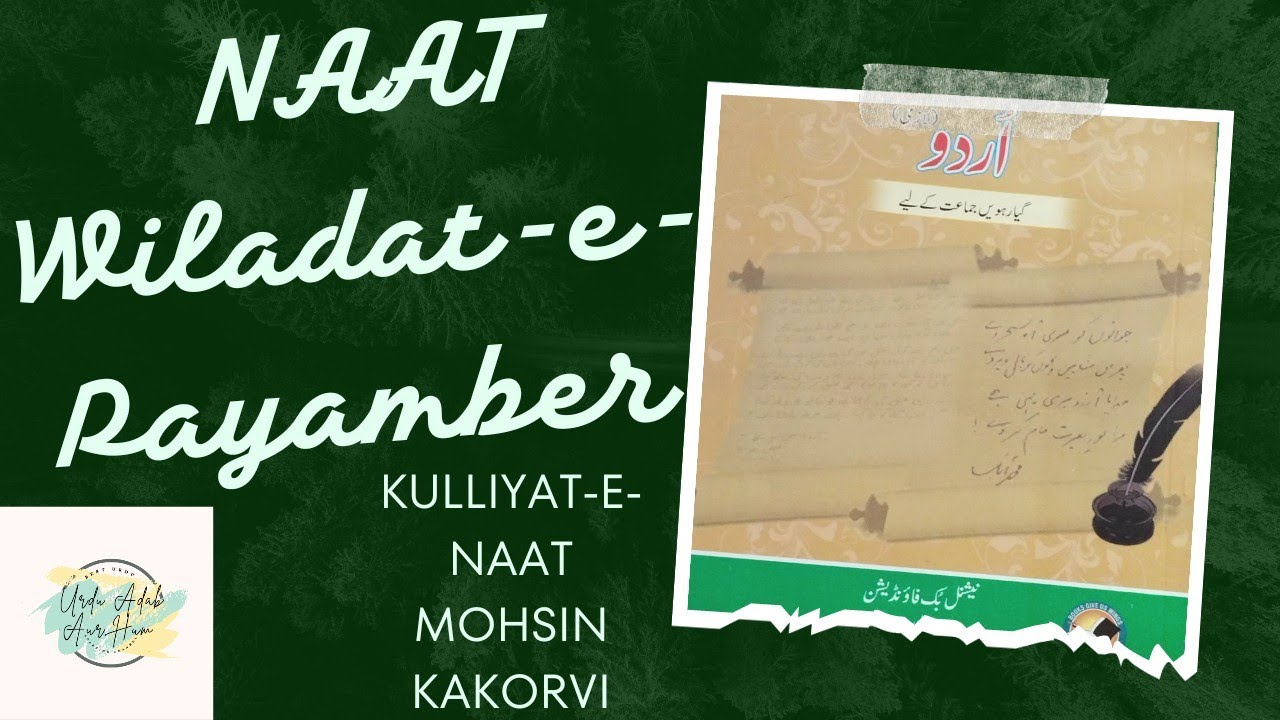 Ya Subha Saadat-e-Jahaan Hai|WILADAT-E-PAYAMBER| NAAT |Tashreeh | Kulliyat-e-Mohsin kakorvi |