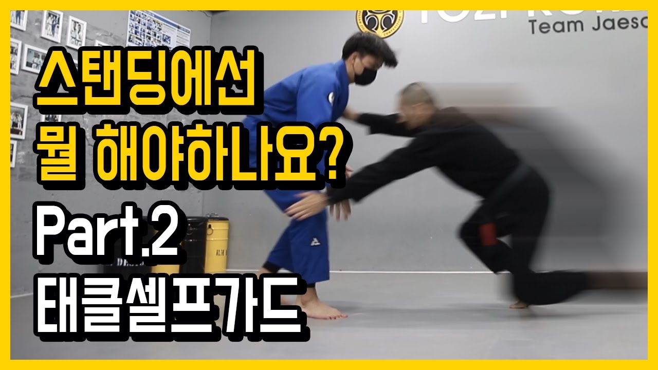 가드하는 사람은 무조건 알아야하는 안전하게 셀프가드가는 방법