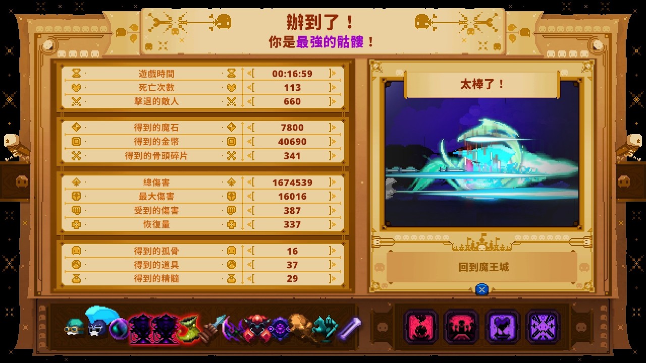 Skul The Hero Slayer 1.9 - DM10 Pike & Bomber with Double Cup of Fate & Chase | IGT 16:59