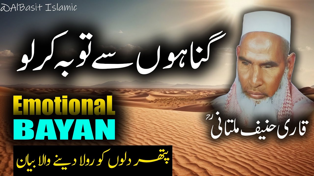 Gunahon Se Toba Ka Emotional Bayan By Qari Haneef Multani | قاری حنیف ملتانی | 