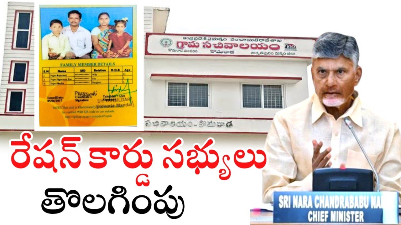How to Delete name in Ration card | AP Schemes Guide