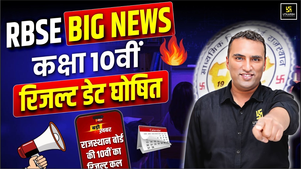 RBSE Big Update: 10th Result Date Out 🔥 Rajasthan Board Latest News | Pawan Pareek Sir
