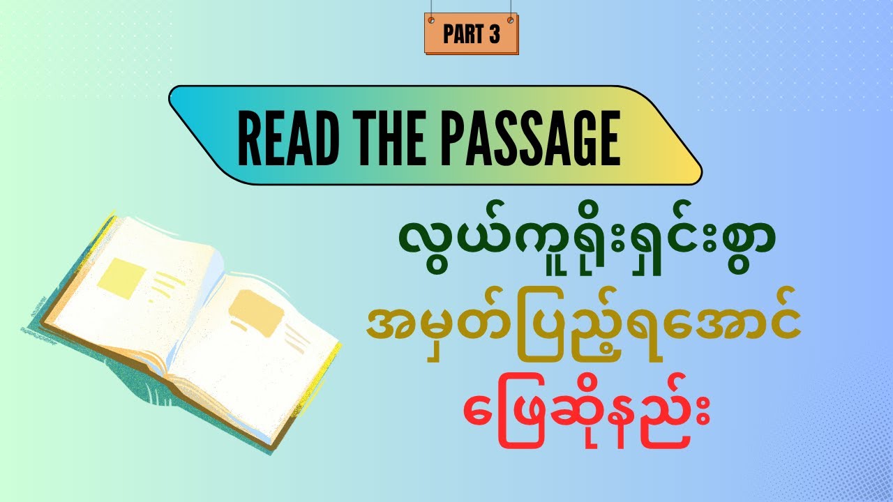 Read the passage ဖြေနည်း Part 3