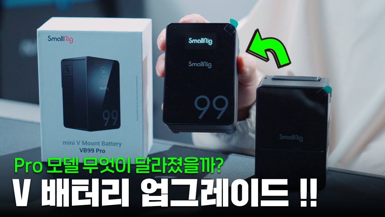 더 업그레이드 되서 돌아온 스몰리그 VB99 Pro V배터리! 카메라 배터리 추천!