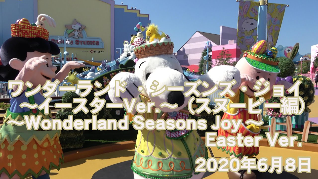 USJ ワンダーランド・シーズンズ・ジョイ ～イースターVer ～（スヌーピー編） ～Wonderland Seasons Joy ～ Easter Ver 4K（2020年6月8日）