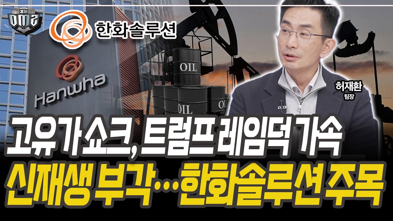 태양광 사업 재편…턴어라운드 기대 [허재환 상무]