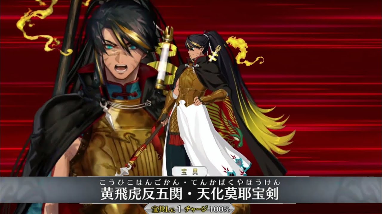 【FGO】黄飛虎 宝具＋Allスキル＆バトルアクション【Fate/Grand Order】 Huang Feihu Servant Demonstration