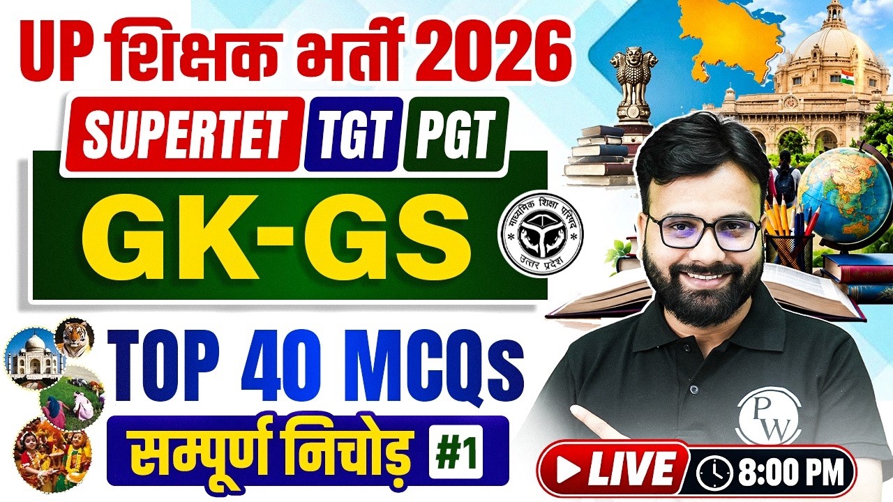 UP SUPERTET GK GS Class | GK GS Top 30 MCQ For UP TGT PGT | UP Teacher GK GS By Yogendra Sir #1