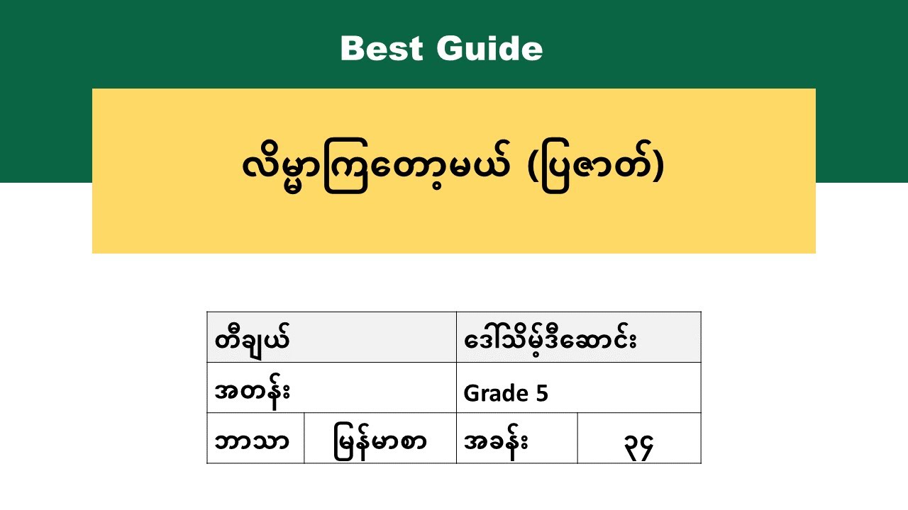 [BG] G5(new) Myanmar - အခန်း(၃၄)