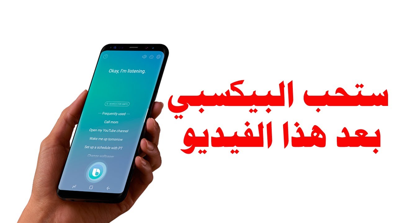 Top Bixby Features | تعرف على امكانيات بيكسبي الخارقة