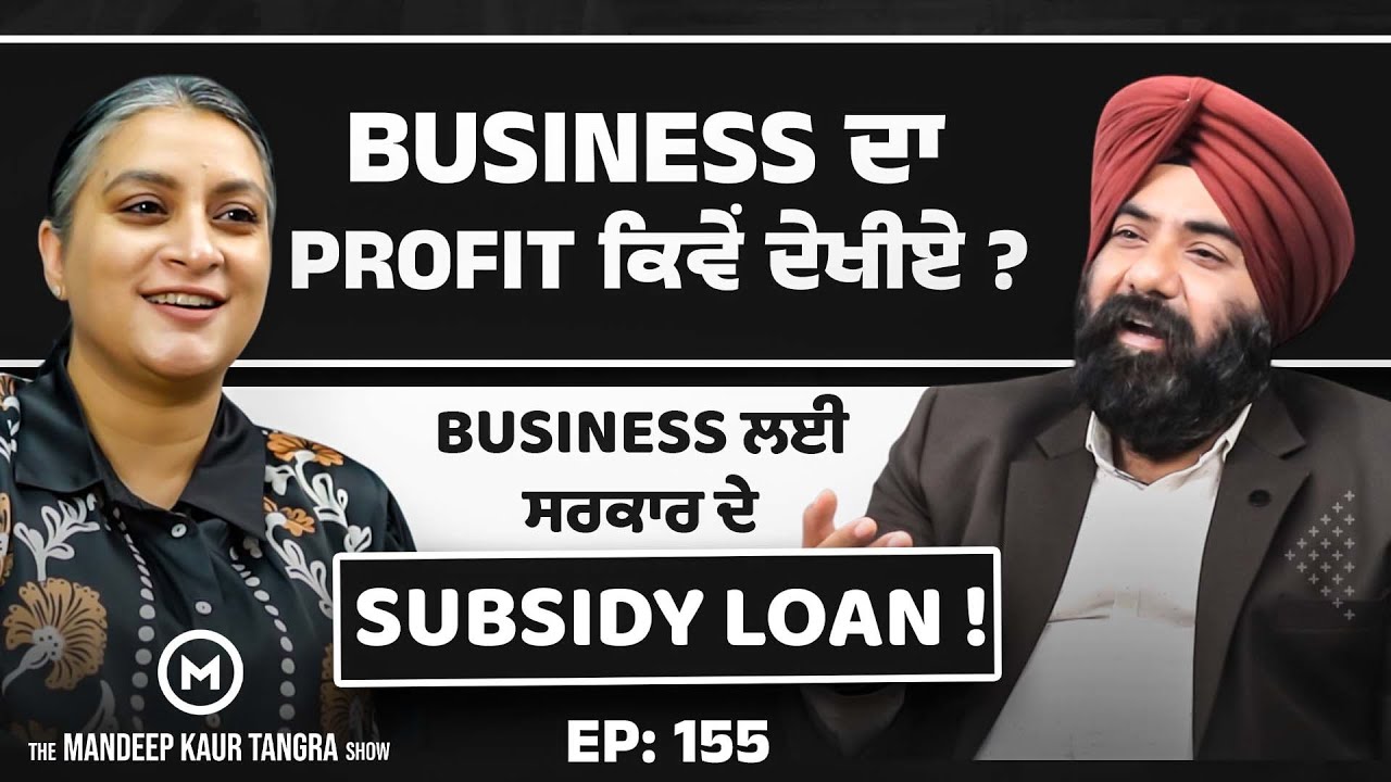 Business ਦਾ Profit ਕਿਵੇਂ ਦੇਖੀਏ ? Business ਲਈ ਸਰਕਾਰ ਦੇ Subsidy Loan ! Show With CA Yashpreet Singh