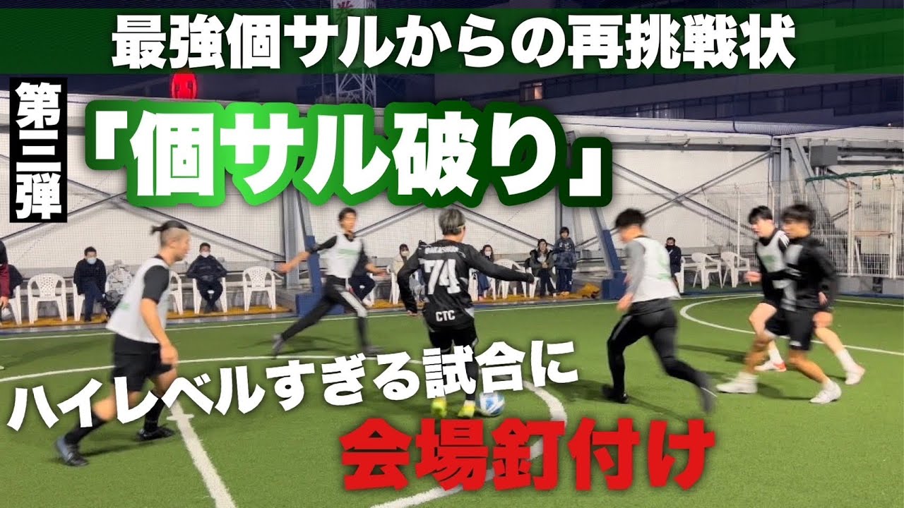 【個サル破り3】最強個サルからの再挑戦状。激しくてうますぎた