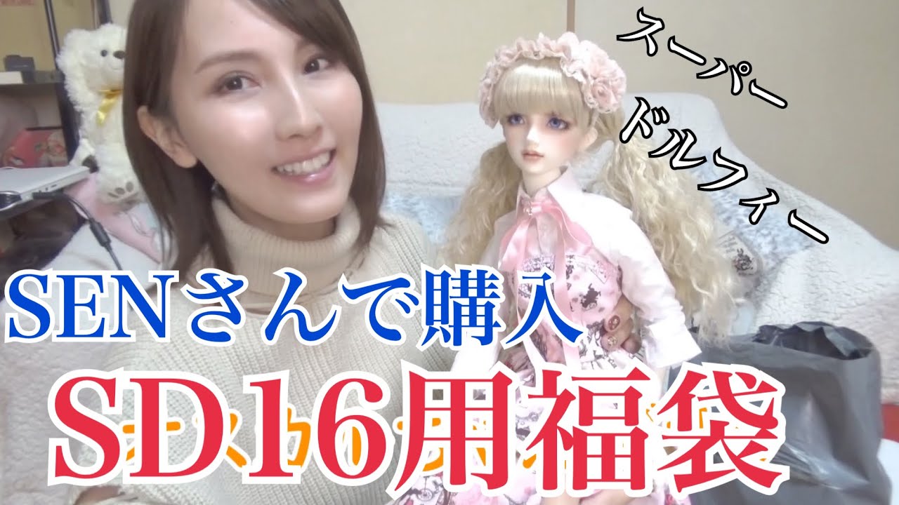 スーパードルフィー用福袋開封します！