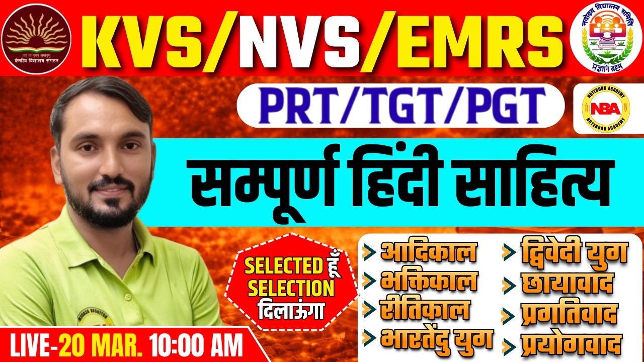 KVS NVS EMRS सम्पूर्ण हिंदी साहित्य | PRT TGT PGT Hindi Complete Course | Vinod Sir