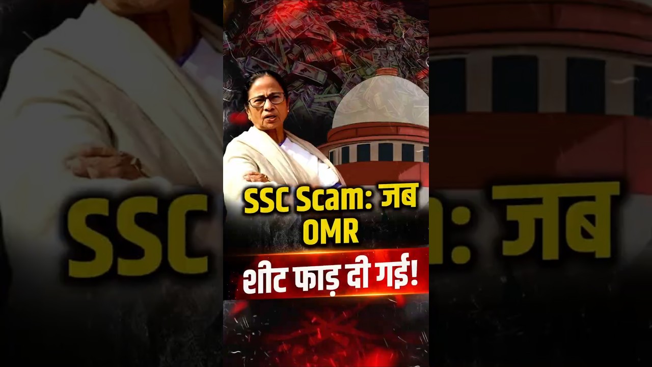 West Bengal SSC Scam: OMR Sheet क्यों फाड़ी गई थी? | Kolkata | The Pamphlet