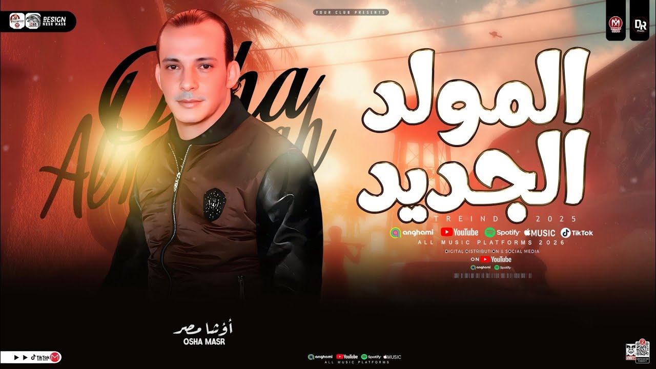 المولد الجديد 