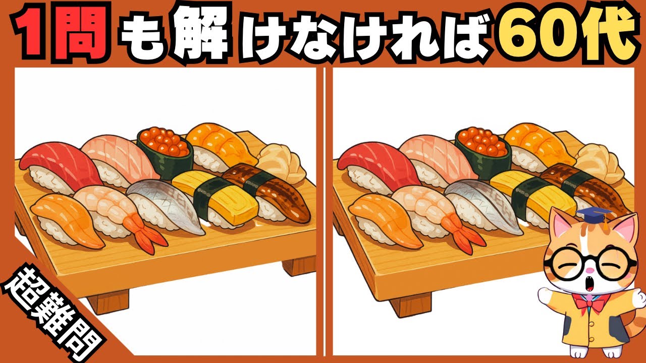 【間違い探し】シニア・高齢向け脳トレ！頭の体操で脳を活性化【全10問】#396