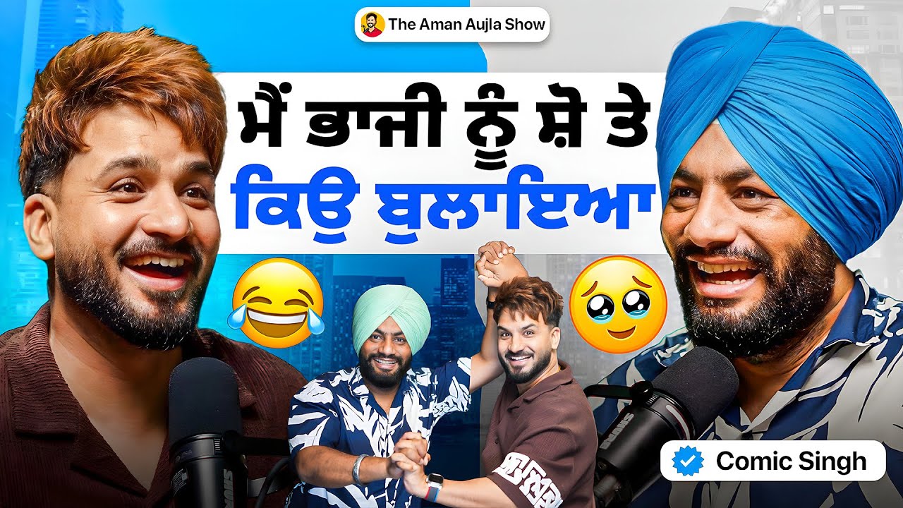 ਪੰਜਾਬੀ Standup Comedian- Comic Singh ਦੇ poor Jokes | Aman Aujla SHOCKED 😳 