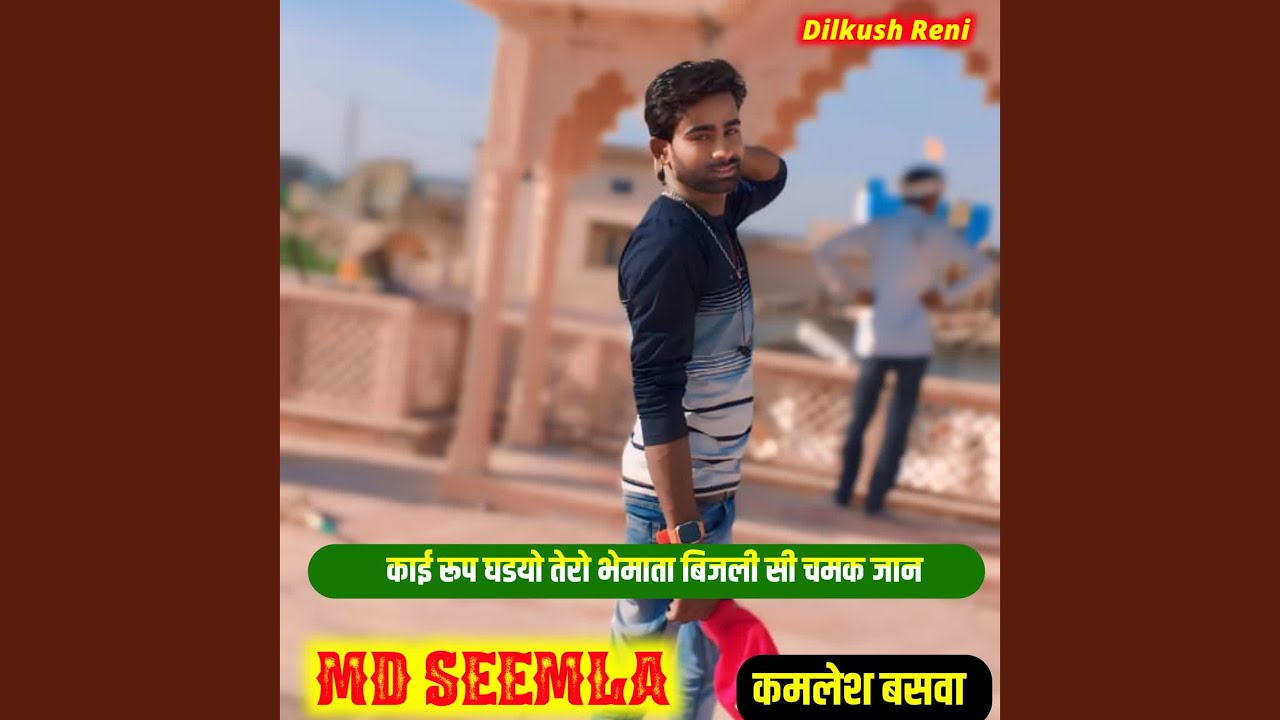 Kai Roop Ghadyo Tero Bhemata Bijli Se Chamak Jaan