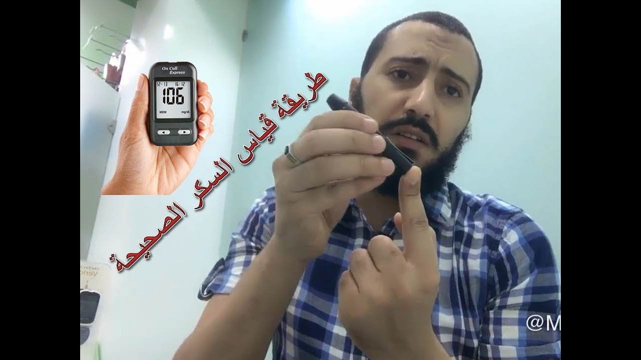 الطريقة الصحيحة لقياس السكر في المنزل