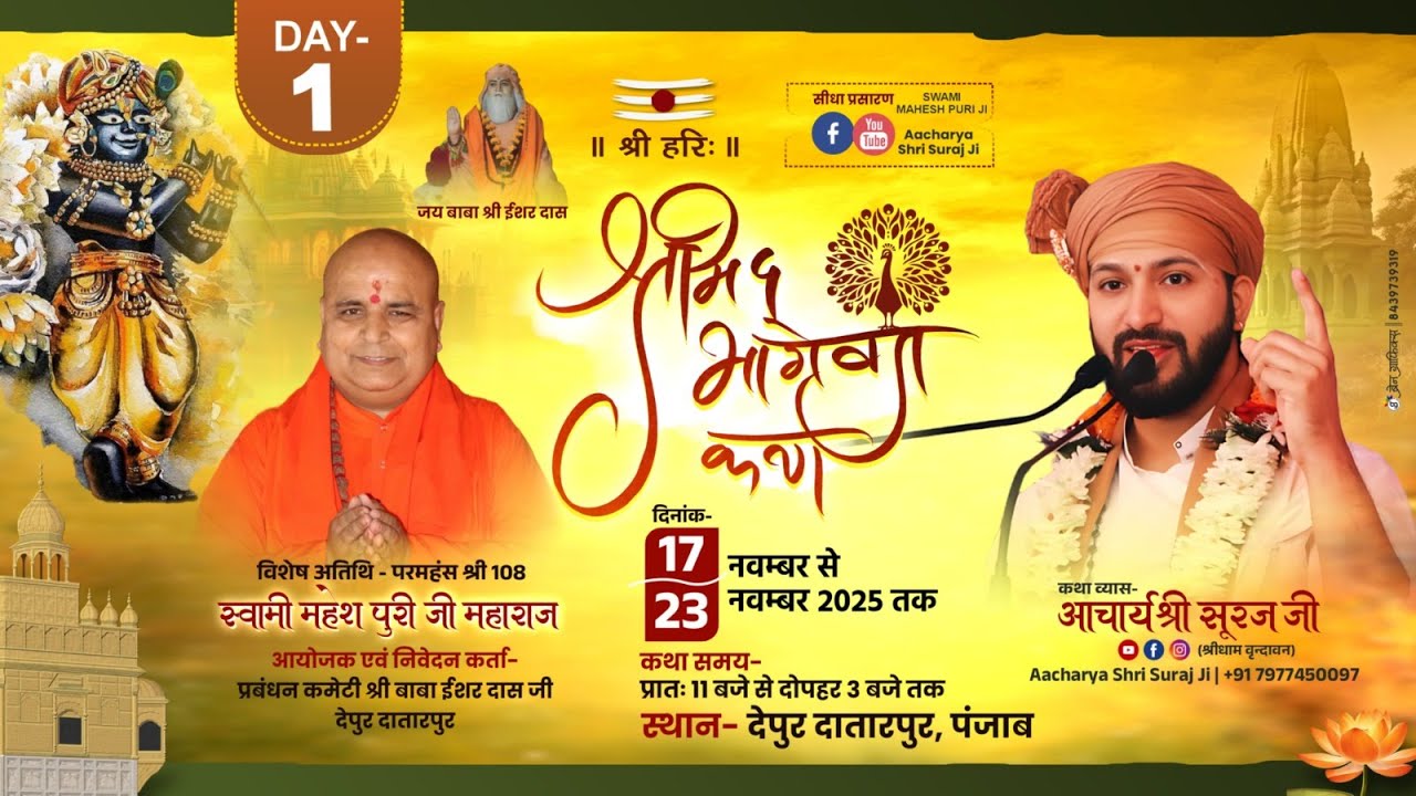 Day 1 !! LIVE  || Aacharya Shri Suraj Ji || Shrimad Bhagwat Katha !! Hoshiyapur ( P.B )