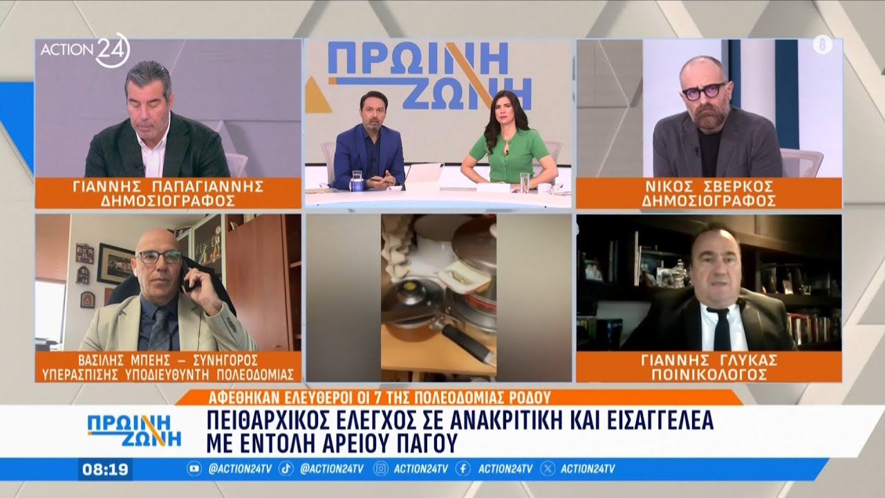 Κύκλωμα πολεοδομίας Ρόδου: Γιατί αφέθηκαν ελεύθεροι οι 7 κατηγορούμενοι | ACTION 24