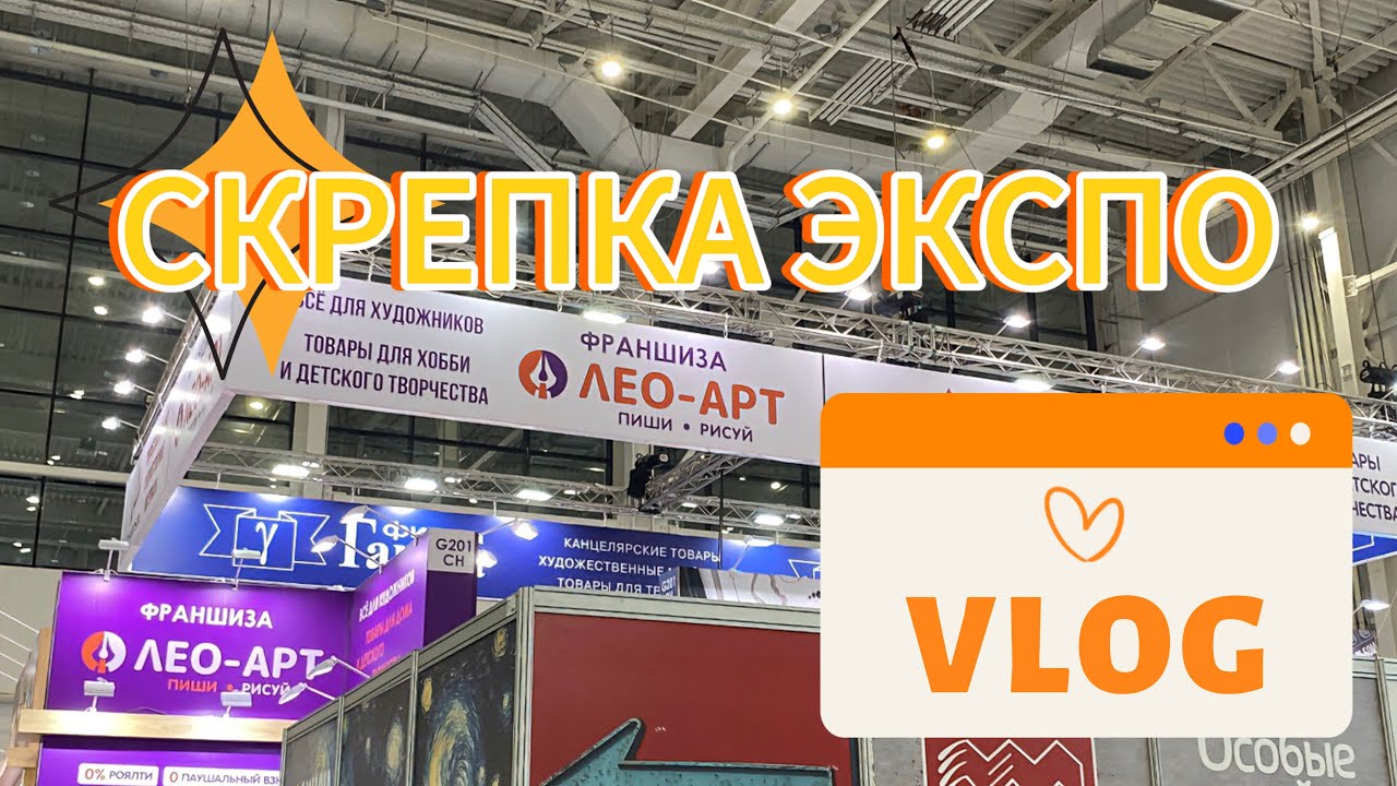 ВЛОГ СКРЕПКА ЭКСПО 2025 😃 | Новинки Виста Артиста, Невская палитра - смотрим и щупаем!!!